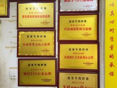 -赵家牛肉砂锅(台西三路店)