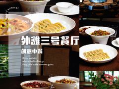 -外滩三号餐厅·创意中餐