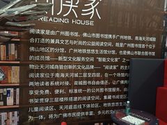-阅读家(南海天河城店)