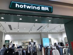 -hotwind热风(国际商场店)