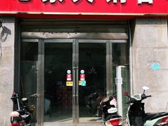 门面-老家大锅台(世纪城店)