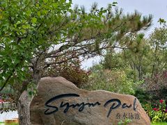 -清河半岛温泉度假酒店