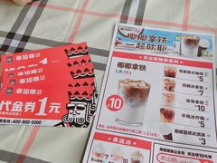 菜单-幸运咖现磨咖啡