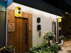 -独食火锅·半米屋台(直营总店)
