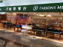 -柏斯音乐艺术中心·钢琴·吉他(世纪金源店)