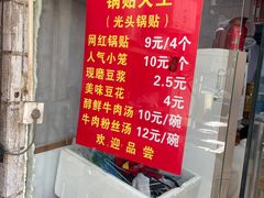 -锅贴大王南翔小笼(临沂二村店)