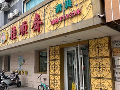 -桂顺斋(西花市店)