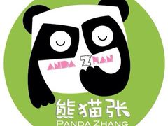 啦啦啦-六时安·熊猫张甜品店(东关街店)