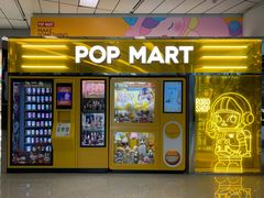 -泡泡玛特POPMART(浦项中心体验店)