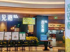 门面-遇见湘·地道湖南菜(云门店)