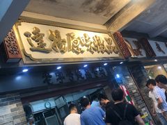 门面-達揚原味燉品(文明路店)