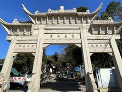 -灵岩山风景区