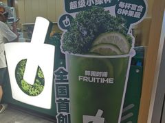-鲜果时间·果蔬茶(赛格负二层店)