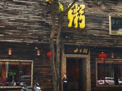 -大良毋米粥(锦龙路总店)