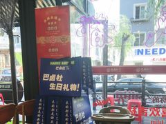 -巴卤社老火锅(财富店)