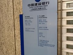 -中国建设银行(上海东昌路支行)