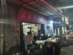 大堂-吴长子卤菜馆(统一街店)