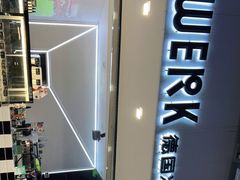 -JW德国冻酸奶Frozen Yogurt(龙湖成都滨江天街店)