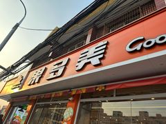 -果多美(纪家庙店)