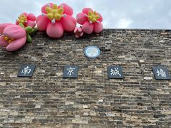 -南京城墙景区
