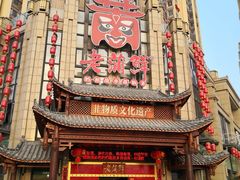 门面-老蒲鲜(涵江店)