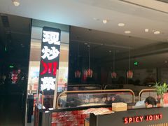 -辛香汇·现炒川菜(城北万象城店)