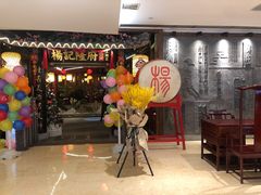 门面-杨记隆府(时代天街店)
