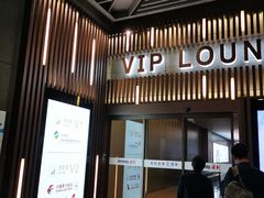 -虹桥机场V2贵宾休息室