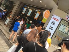 -鲍师傅糕点(春熙路店)
