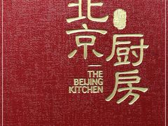 -北京厨房(西安SKP店)