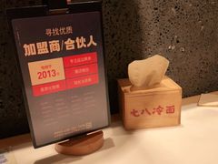 -七八冷面·延边朝鲜族美食(圣熙八号店)