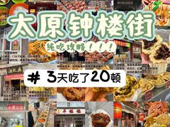 -山四砂锅(太原钟楼街店)