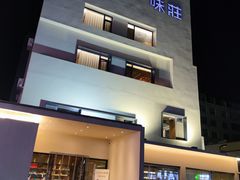 -味莊·青岛菜(云霄路店)