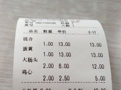 账单-海平馄饨(逍遥二路店)