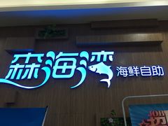 -万达广场(松江店)