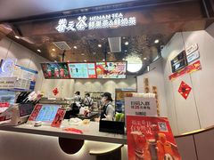 -眷茶(大卫城10楼店)