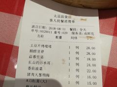 账单-太原面食店(解放路店)