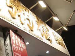 -禄粥·广府味·煲仔粥·宵夜·明档现做(江南西店)