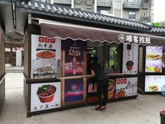 门面-绳金塔美食街(前进路店)