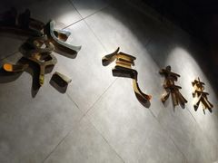 -东来顺饭庄(apm总店)