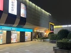 -易生活购物公园