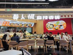 -醉人椒麻辣香锅(王府井喜悦店)