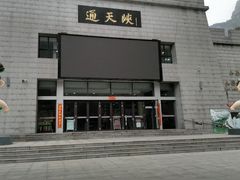 -南山不老谷景区