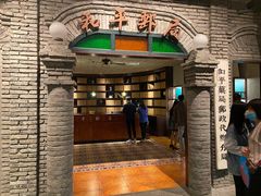 -和平菓局(王府井店)