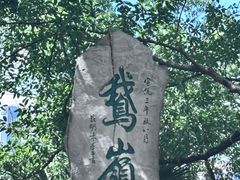 -鹅岭公园瞰胜楼