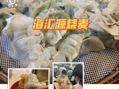 -海汇源老烧麦店(东大街总店)