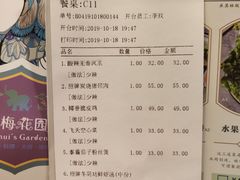 账单-苏梅花园(群星城店)