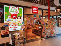 -西贝(石景山当代店)