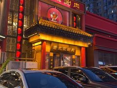 -曲氏老北京铜锅涮肉•火锅(不老街店)