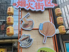 -奎星楼街
